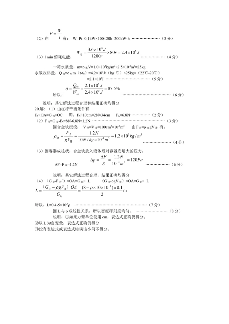 2021年四川省遂宁市中考物理真题(解析版)_中考真题_4.物理中考真题2015-2024年_地区卷_四川省_四川遂宁物理16,19-22