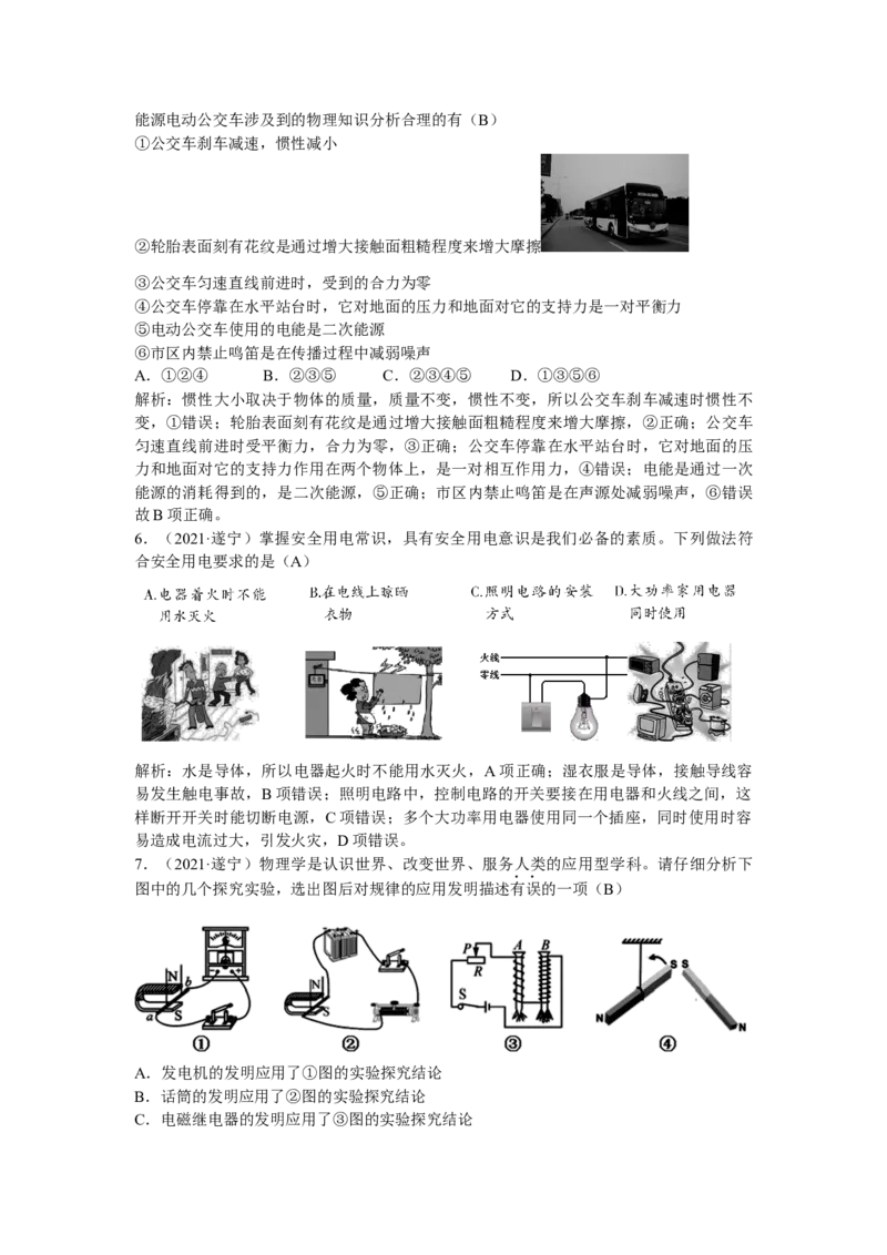 2021年四川省遂宁市中考物理真题(解析版)_中考真题_4.物理中考真题2015-2024年_地区卷_四川省_四川遂宁物理16,19-22