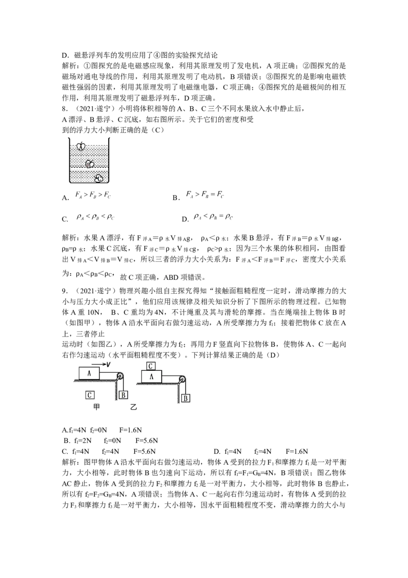 2021年四川省遂宁市中考物理真题(解析版)_中考真题_4.物理中考真题2015-2024年_地区卷_四川省_四川遂宁物理16,19-22