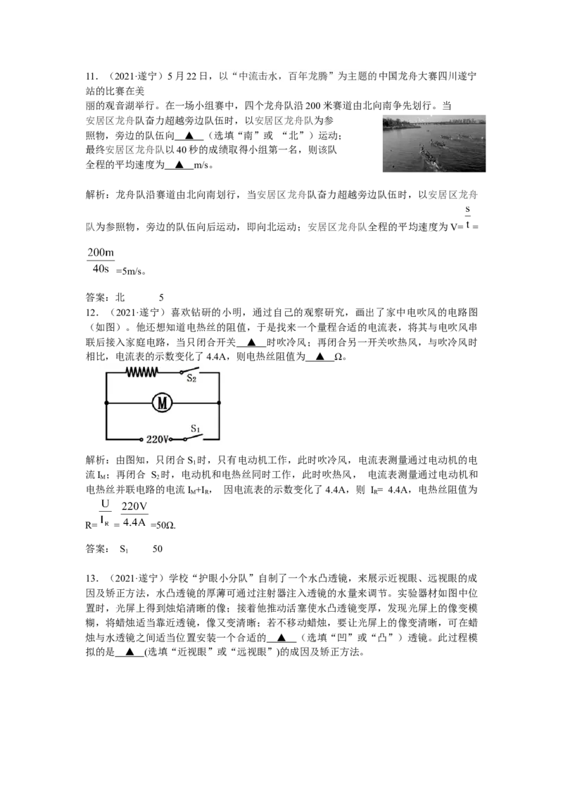 2021年四川省遂宁市中考物理真题(解析版)_中考真题_4.物理中考真题2015-2024年_地区卷_四川省_四川遂宁物理16,19-22