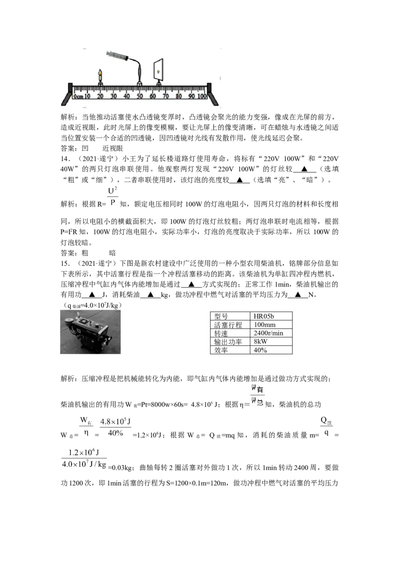 2021年四川省遂宁市中考物理真题(解析版)_中考真题_4.物理中考真题2015-2024年_地区卷_四川省_四川遂宁物理16,19-22