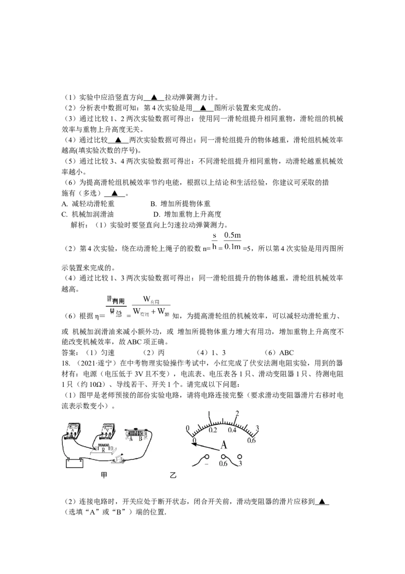 2021年四川省遂宁市中考物理真题(解析版)_中考真题_4.物理中考真题2015-2024年_地区卷_四川省_四川遂宁物理16,19-22