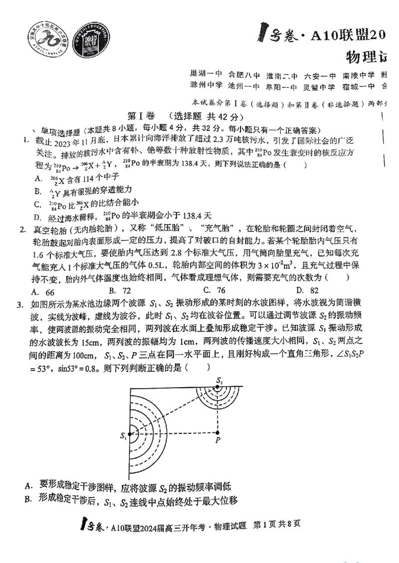 物理_2024年2月_01每日更新_22号_2024届1号卷A10联盟安徽高三开年考_1号卷A10联盟安徽2024届高三开年考物理