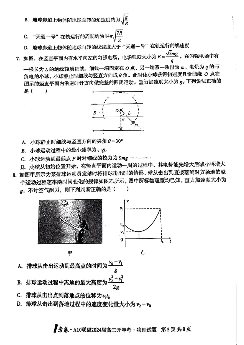 物理_2024年2月_01每日更新_22号_2024届1号卷A10联盟安徽高三开年考_1号卷A10联盟安徽2024届高三开年考物理