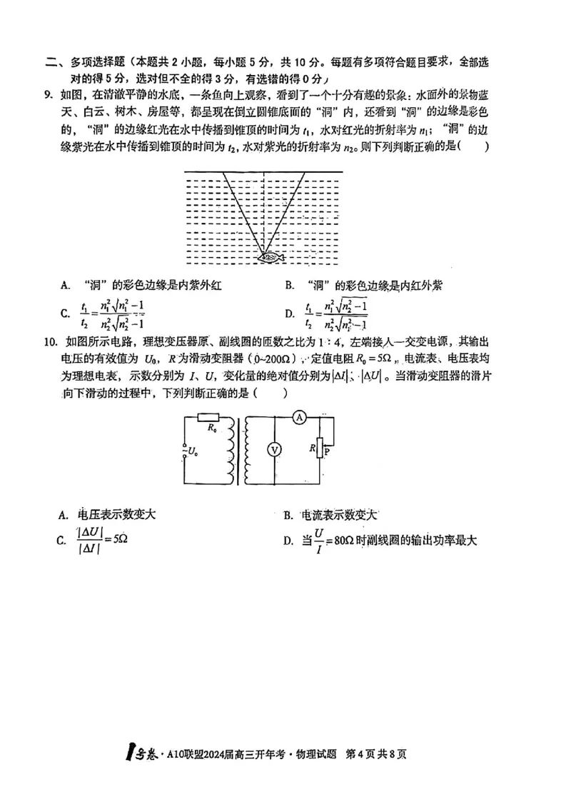 物理_2024年2月_01每日更新_22号_2024届1号卷A10联盟安徽高三开年考_1号卷A10联盟安徽2024届高三开年考物理