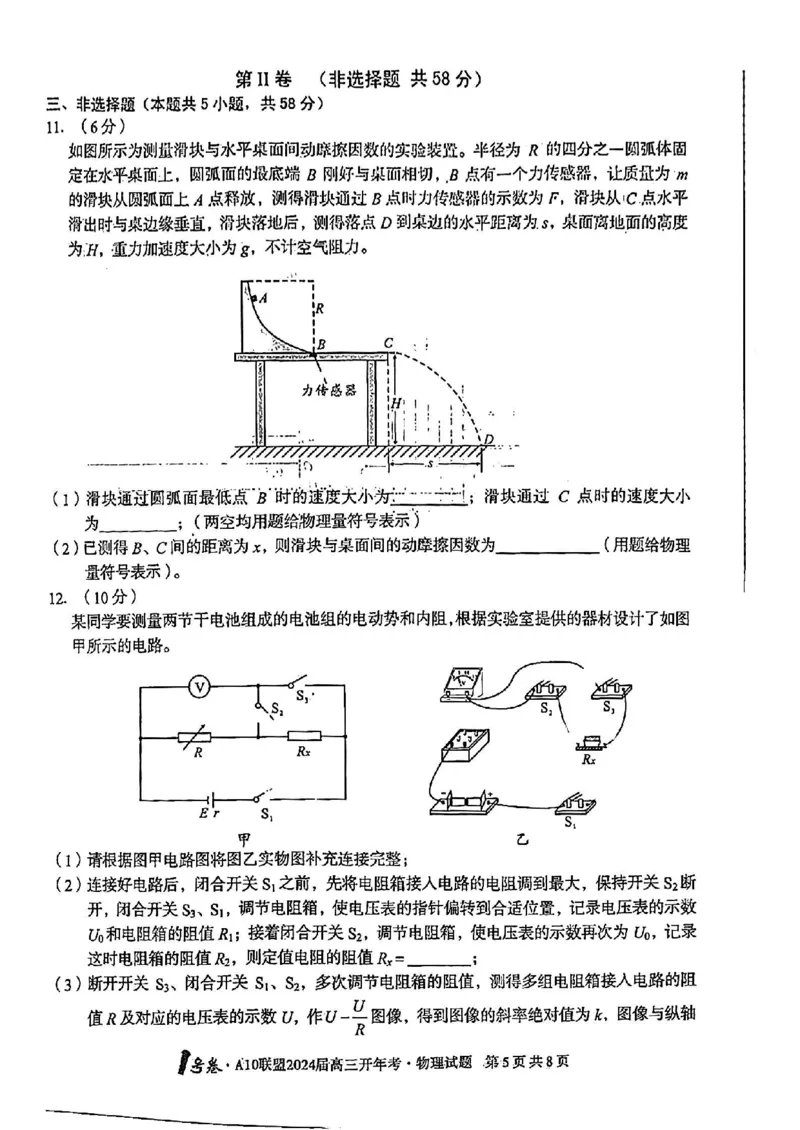 物理_2024年2月_01每日更新_22号_2024届1号卷A10联盟安徽高三开年考_1号卷A10联盟安徽2024届高三开年考物理
