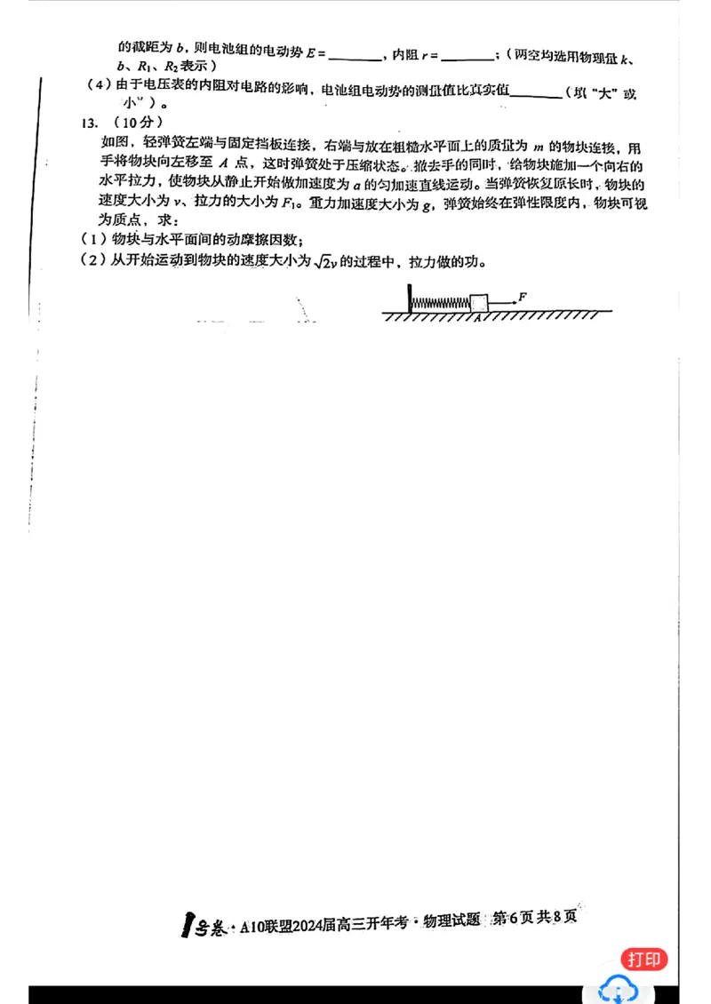物理_2024年2月_01每日更新_22号_2024届1号卷A10联盟安徽高三开年考_1号卷A10联盟安徽2024届高三开年考物理