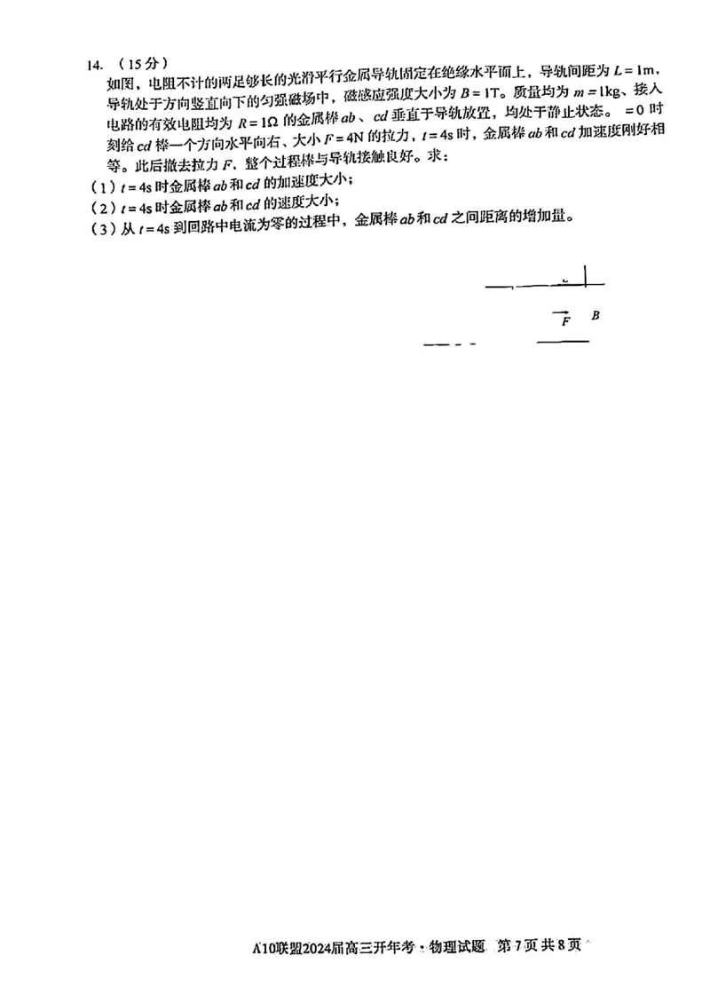 物理_2024年2月_01每日更新_22号_2024届1号卷A10联盟安徽高三开年考_1号卷A10联盟安徽2024届高三开年考物理