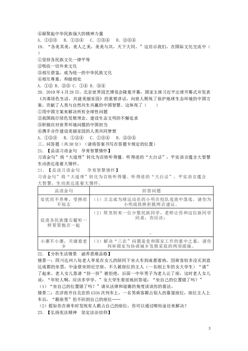 山东省菏泽市2019年中考道德与法治真题试题_7.政治中考真题2015-2024年_2019年全国中考政治118份