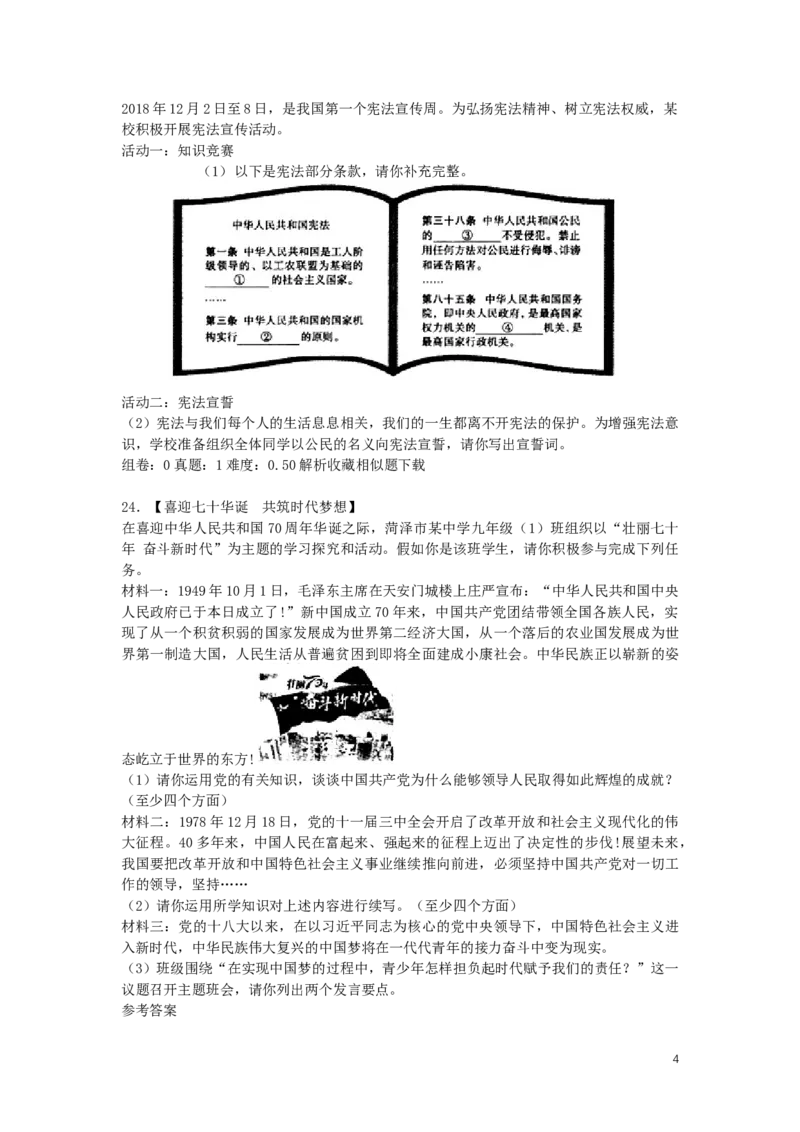 山东省菏泽市2019年中考道德与法治真题试题_7.政治中考真题2015-2024年_2019年全国中考政治118份