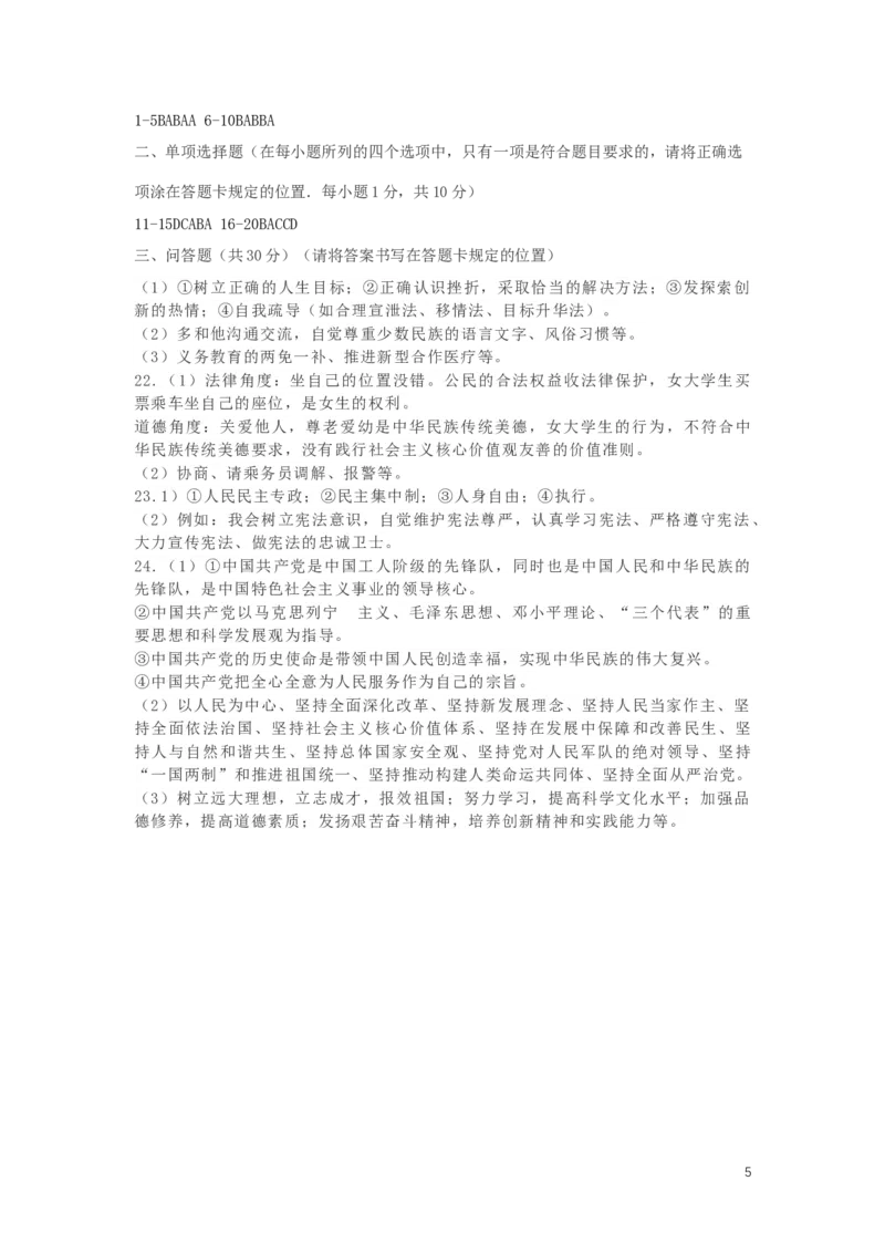山东省菏泽市2019年中考道德与法治真题试题_7.政治中考真题2015-2024年_2019年全国中考政治118份