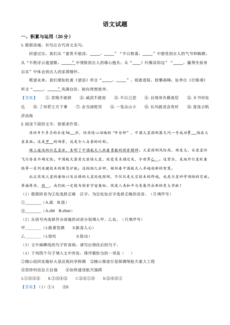 2021年福建省中考语文试题_中考真题_1.语文中考真题2015-2024年_2021中考语文真题86份_2021福建_福建语文