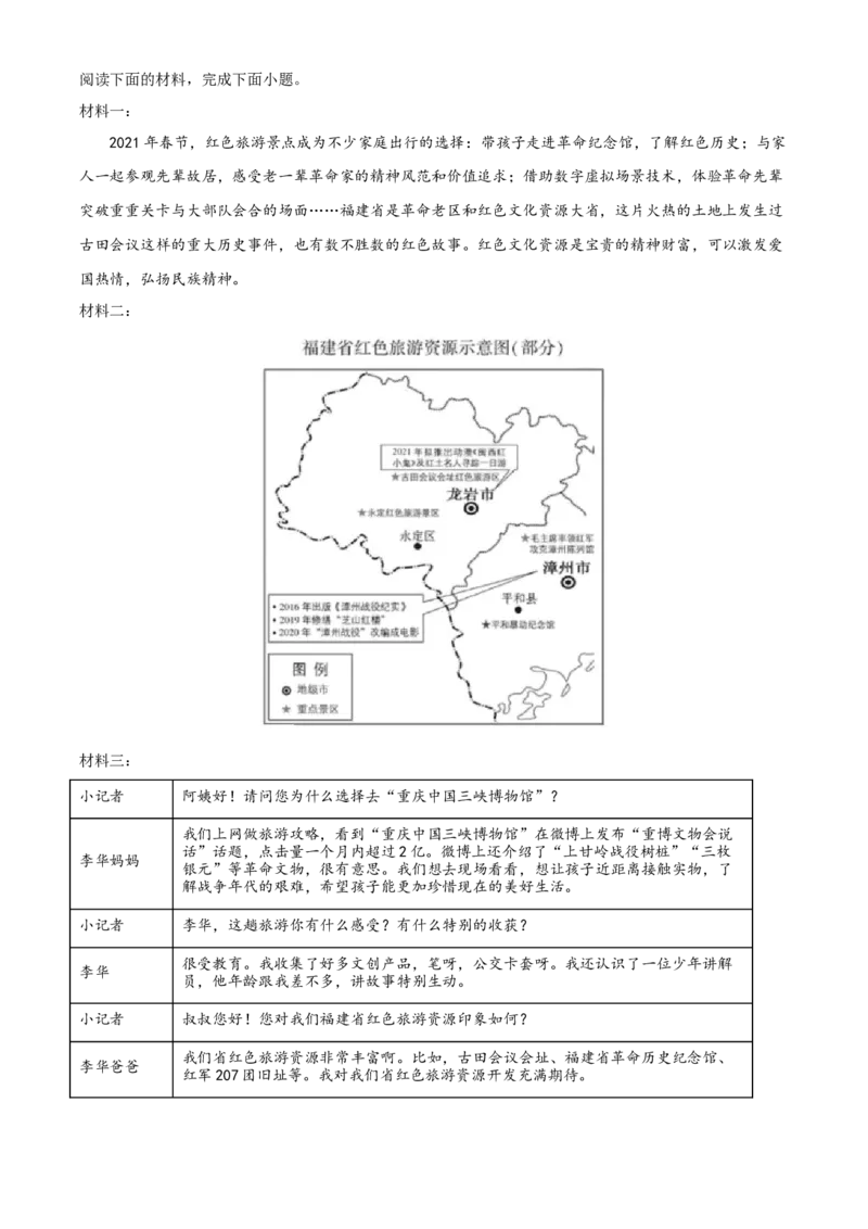2021年福建省中考语文试题_中考真题_1.语文中考真题2015-2024年_2021中考语文真题86份_2021福建_福建语文