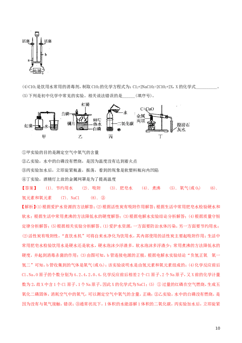 云南省2018年中考化学真题试题（含解析）_中考真题_5.化学中考真题2015-2024年_2018中考真题卷（277份）