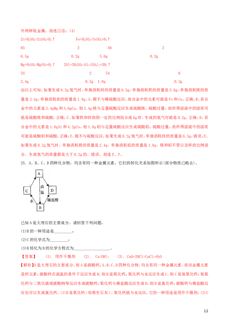 云南省2018年中考化学真题试题（含解析）_中考真题_5.化学中考真题2015-2024年_2018中考真题卷（277份）