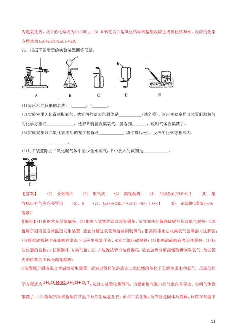 云南省2018年中考化学真题试题（含解析）_中考真题_5.化学中考真题2015-2024年_2018中考真题卷（277份）