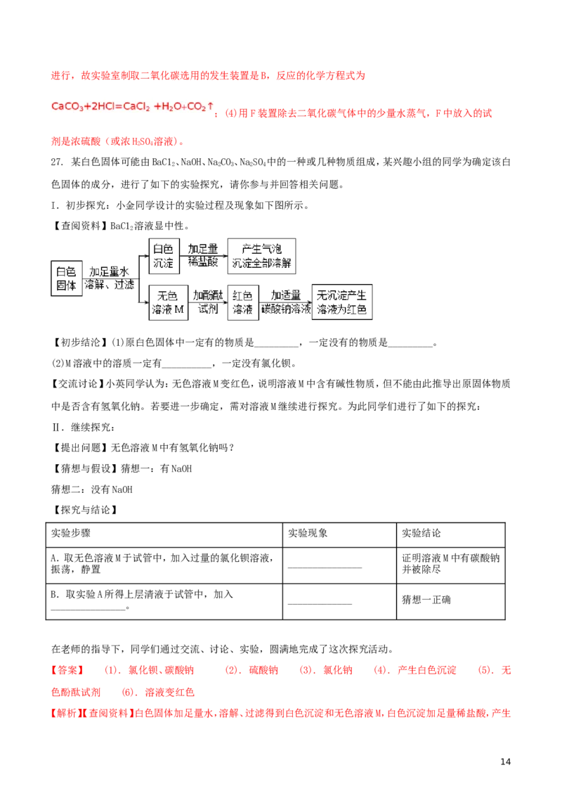 云南省2018年中考化学真题试题（含解析）_中考真题_5.化学中考真题2015-2024年_2018中考真题卷（277份）