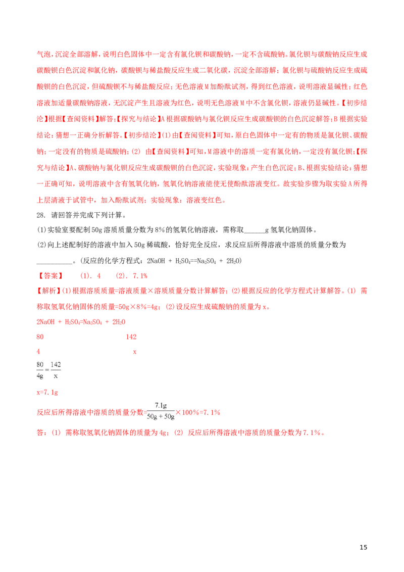 云南省2018年中考化学真题试题（含解析）_中考真题_5.化学中考真题2015-2024年_2018中考真题卷（277份）