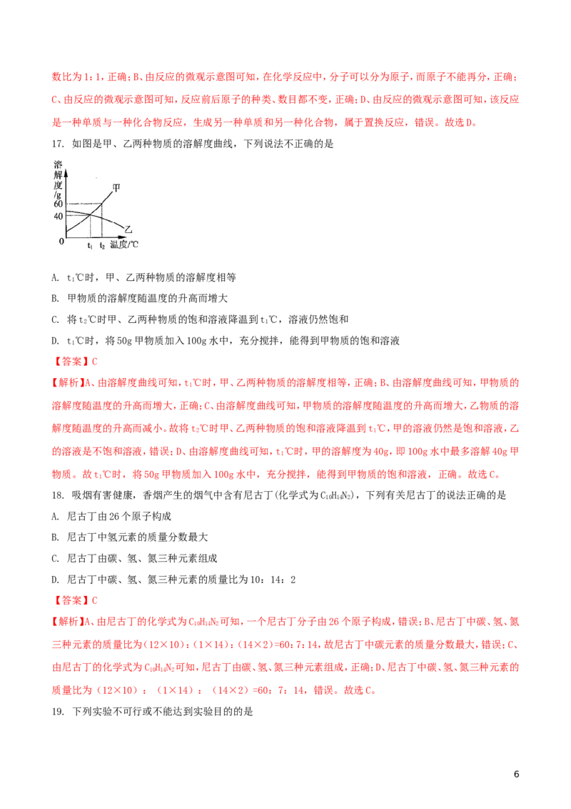 云南省2018年中考化学真题试题（含解析）_中考真题_5.化学中考真题2015-2024年_2018中考真题卷（277份）