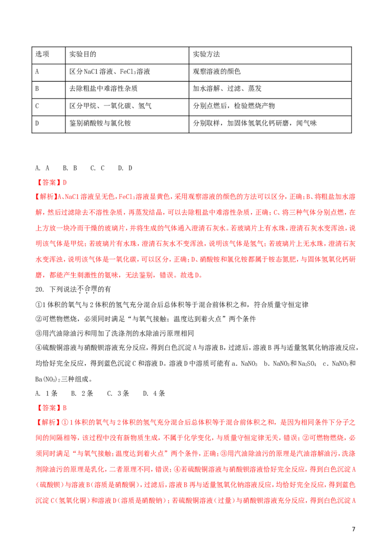 云南省2018年中考化学真题试题（含解析）_中考真题_5.化学中考真题2015-2024年_2018中考真题卷（277份）