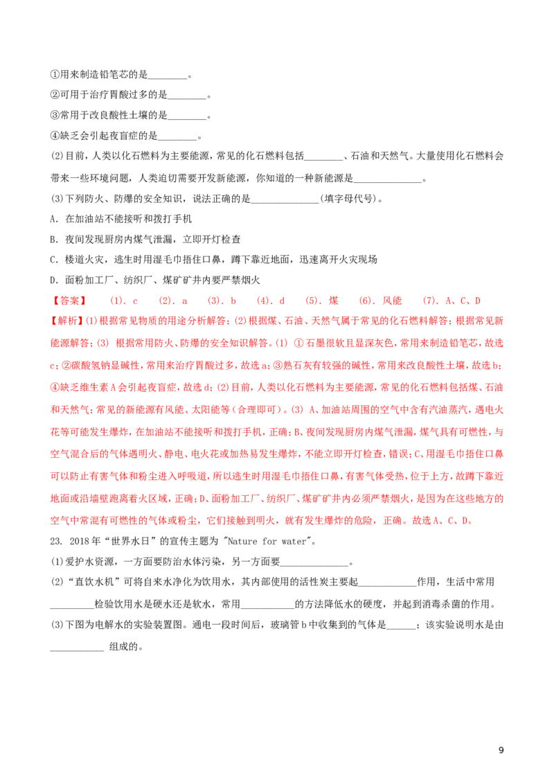 云南省2018年中考化学真题试题（含解析）_中考真题_5.化学中考真题2015-2024年_2018中考真题卷（277份）