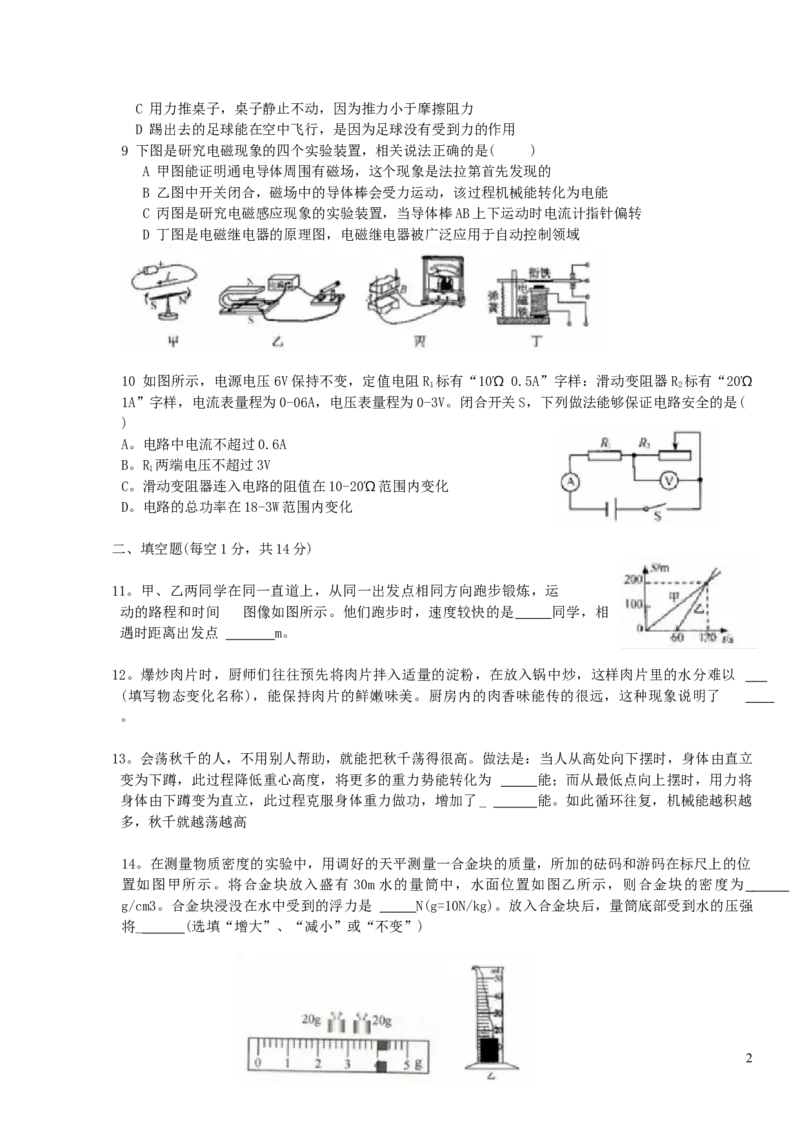 江苏省宿迁市2019年中考物理真题试题_中考真题_4.物理中考真题2015-2024年_2019年中考物理真题175份