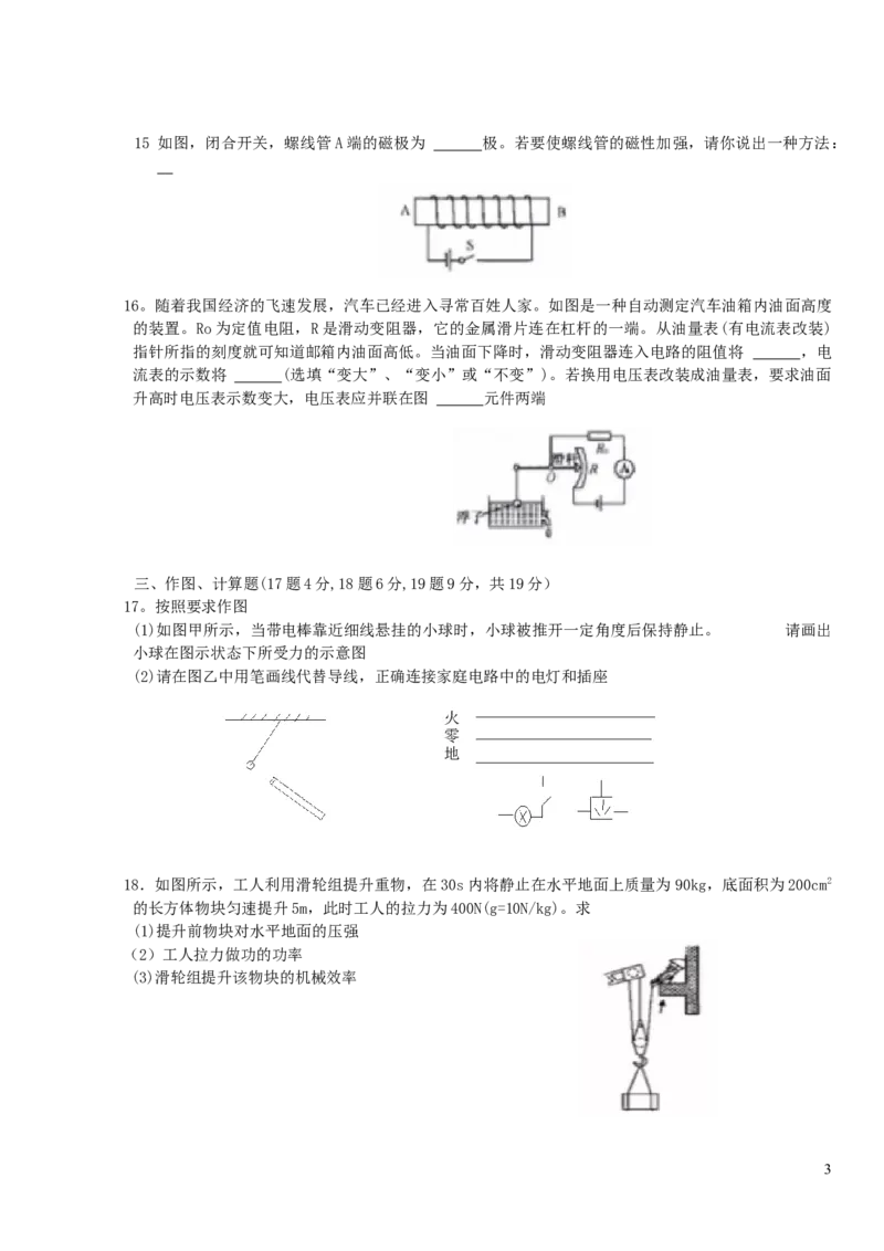 江苏省宿迁市2019年中考物理真题试题_中考真题_4.物理中考真题2015-2024年_2019年中考物理真题175份