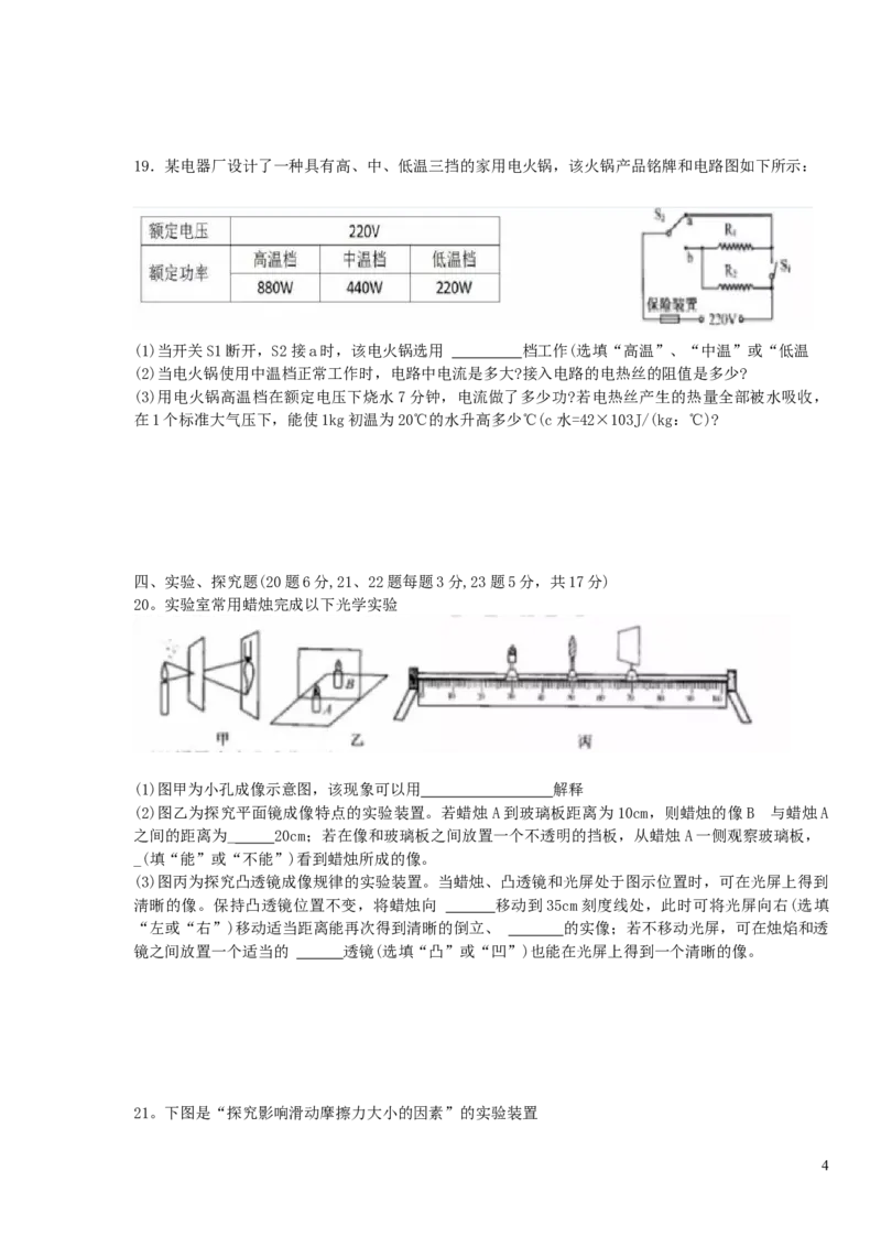 江苏省宿迁市2019年中考物理真题试题_中考真题_4.物理中考真题2015-2024年_2019年中考物理真题175份