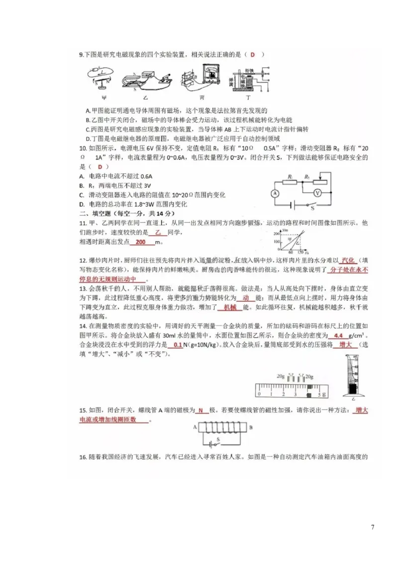 江苏省宿迁市2019年中考物理真题试题_中考真题_4.物理中考真题2015-2024年_2019年中考物理真题175份