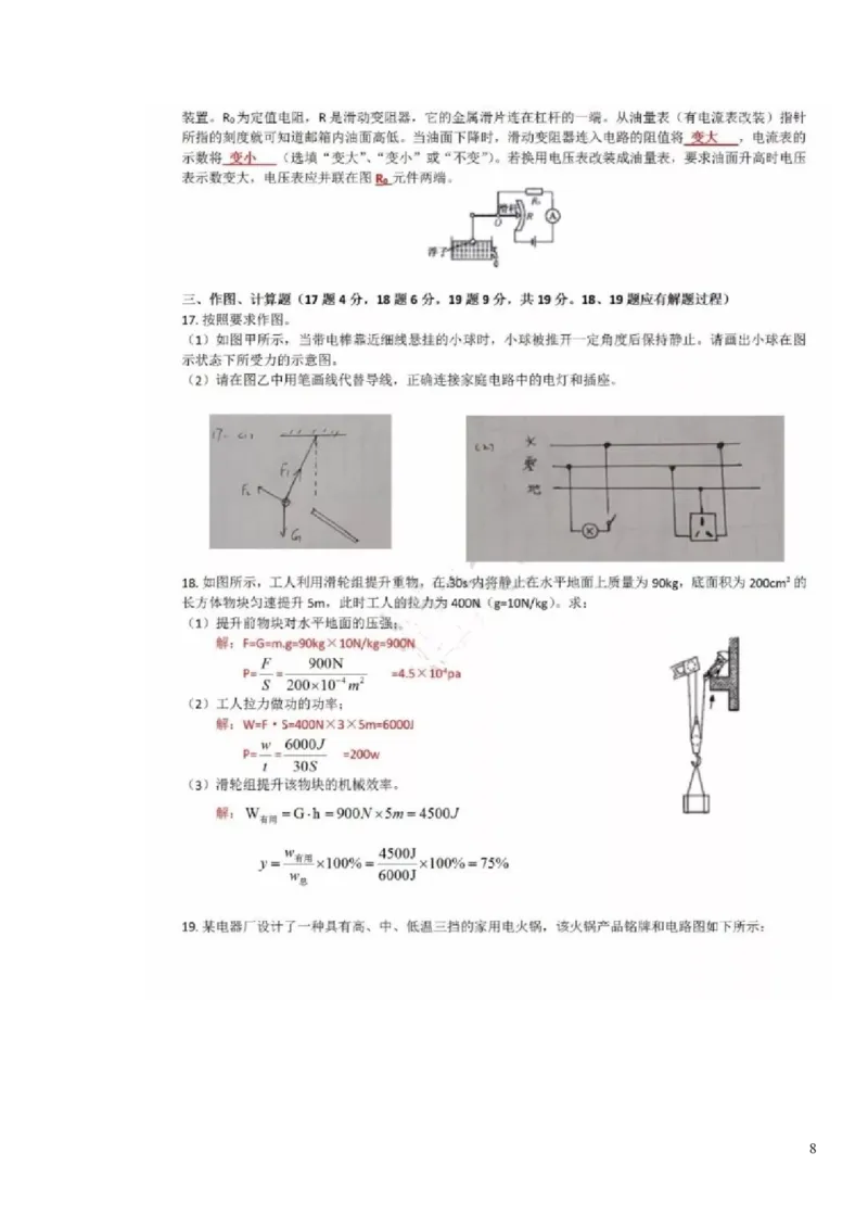 江苏省宿迁市2019年中考物理真题试题_中考真题_4.物理中考真题2015-2024年_2019年中考物理真题175份