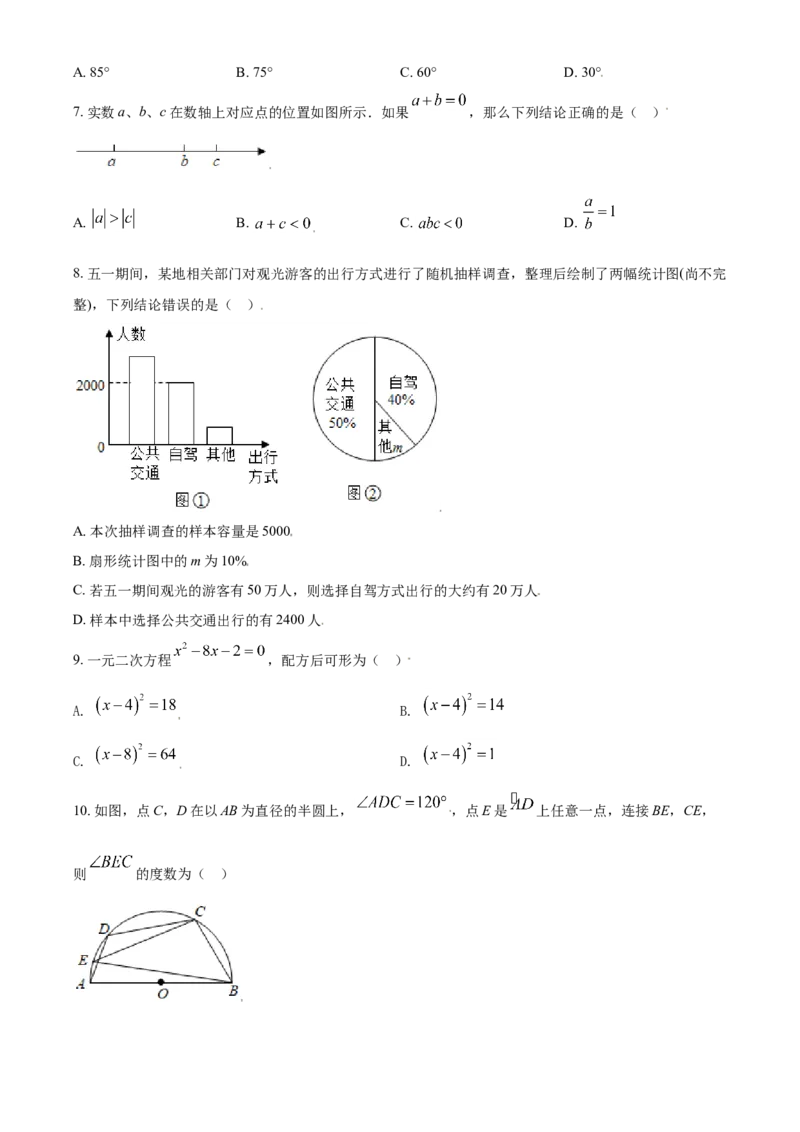 内蒙古赤峰市2021年中考数学真题（原卷版）_中考真题_2.数学中考真题2015-2024年_2021中考数学真题86份_2021内蒙古_赤峰数学