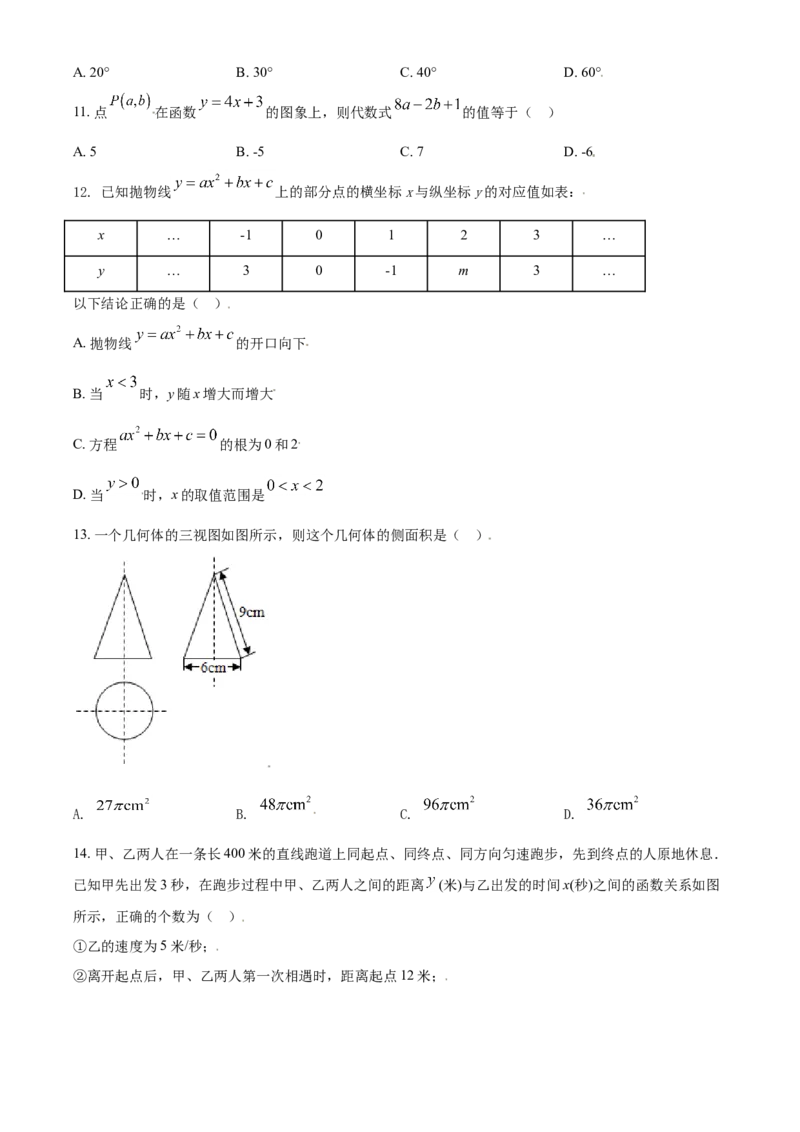 内蒙古赤峰市2021年中考数学真题（原卷版）_中考真题_2.数学中考真题2015-2024年_2021中考数学真题86份_2021内蒙古_赤峰数学