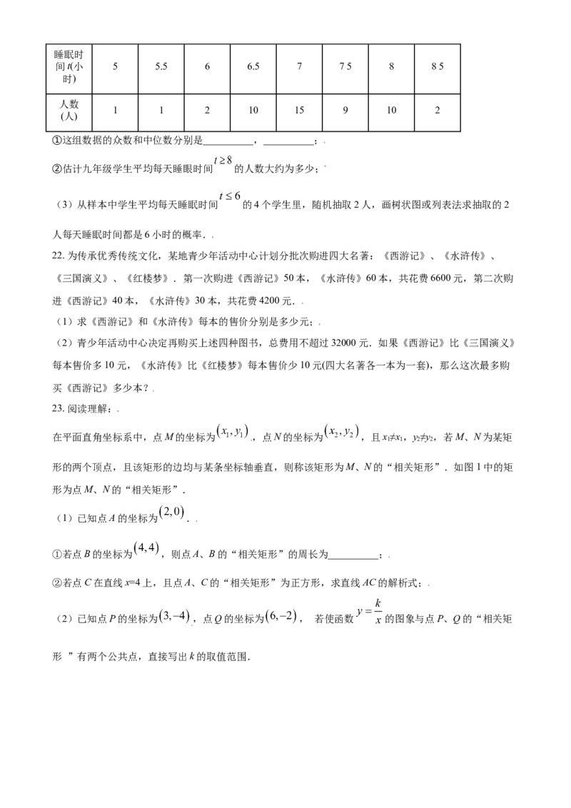 内蒙古赤峰市2021年中考数学真题（原卷版）_中考真题_2.数学中考真题2015-2024年_2021中考数学真题86份_2021内蒙古_赤峰数学