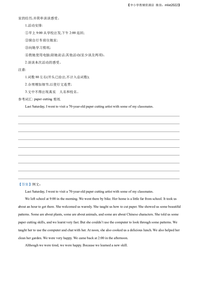 宁夏回族自治区2021年中考英语试题及答案_中考真题_3.英语中考真题2015-2024年_地区卷_宁夏中考英语08-21