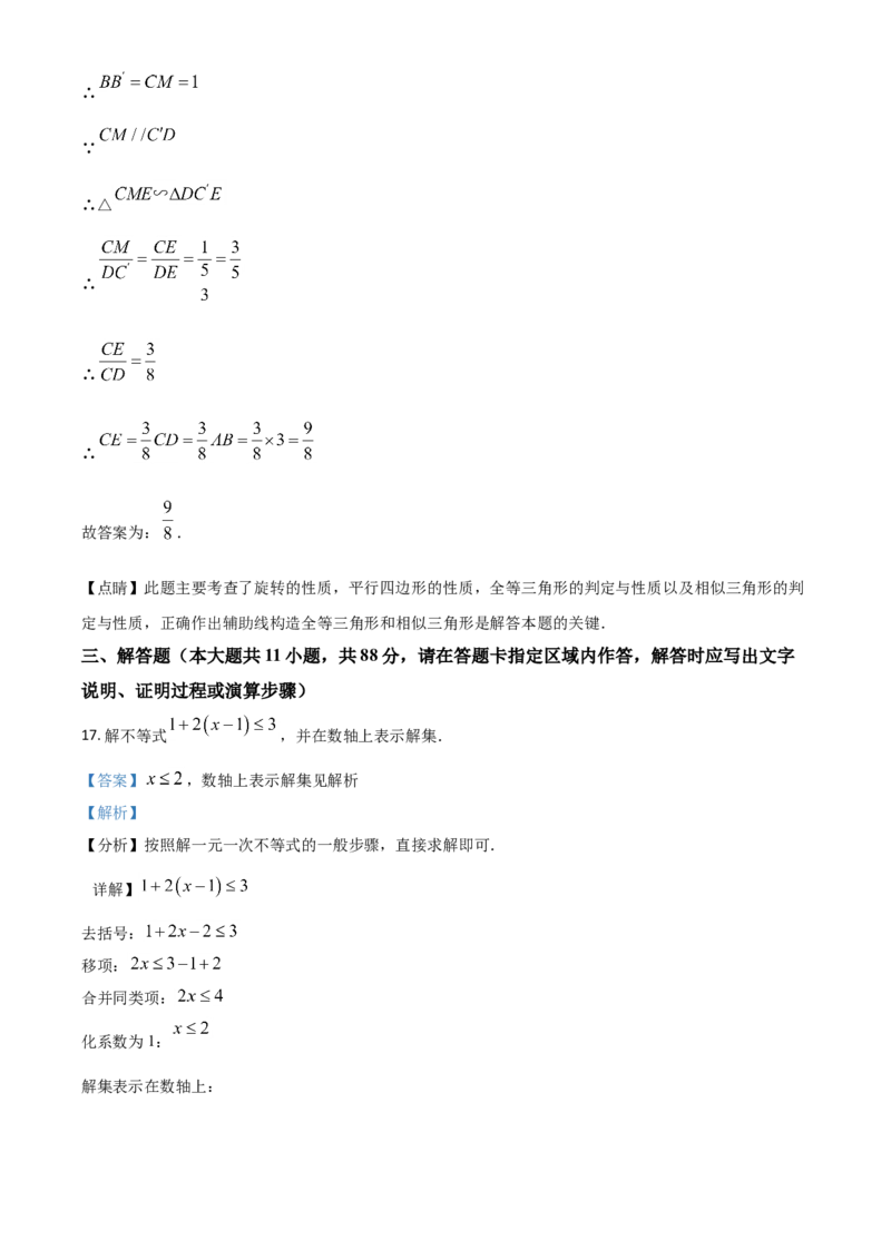 江苏省南京市2021年中考数学试卷（解析版）_中考真题_2.数学中考真题2015-2024年_2021中考数学真题86份_2021江苏省_南京数学