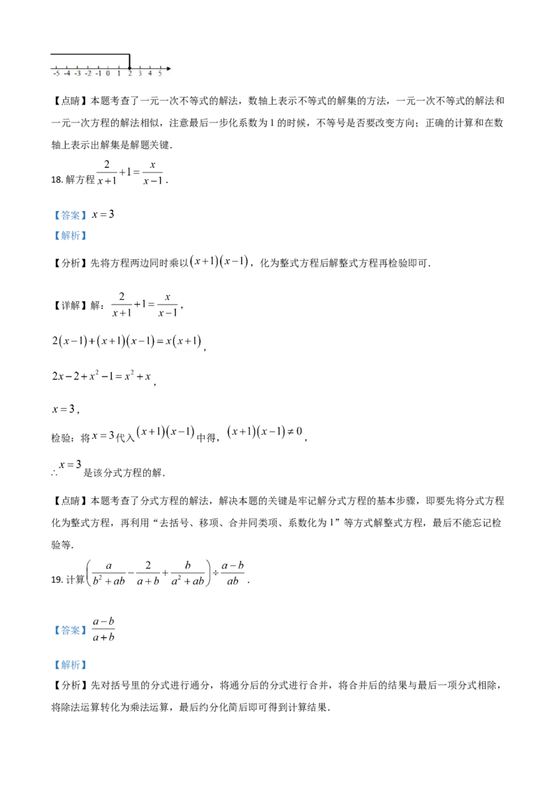 江苏省南京市2021年中考数学试卷（解析版）_中考真题_2.数学中考真题2015-2024年_2021中考数学真题86份_2021江苏省_南京数学