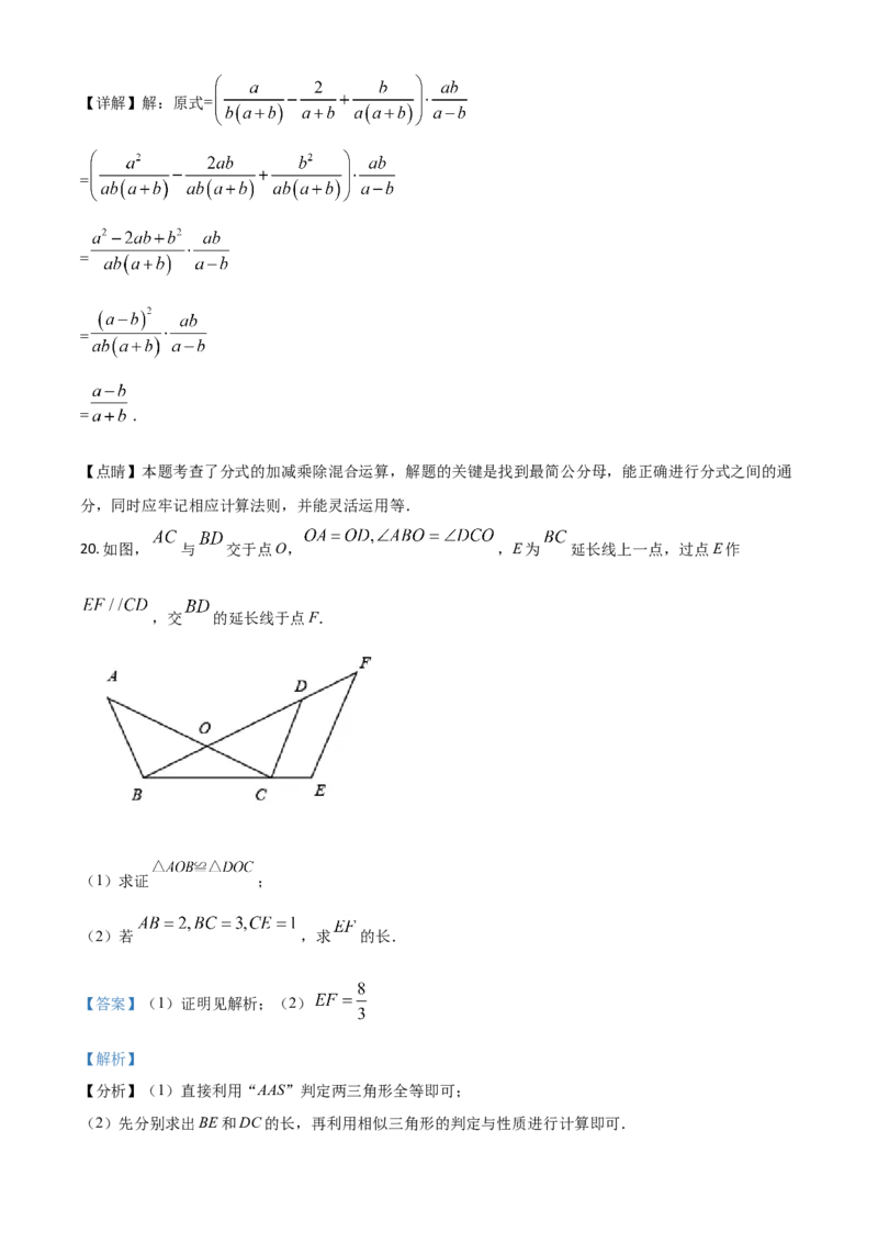 江苏省南京市2021年中考数学试卷（解析版）_中考真题_2.数学中考真题2015-2024年_2021中考数学真题86份_2021江苏省_南京数学