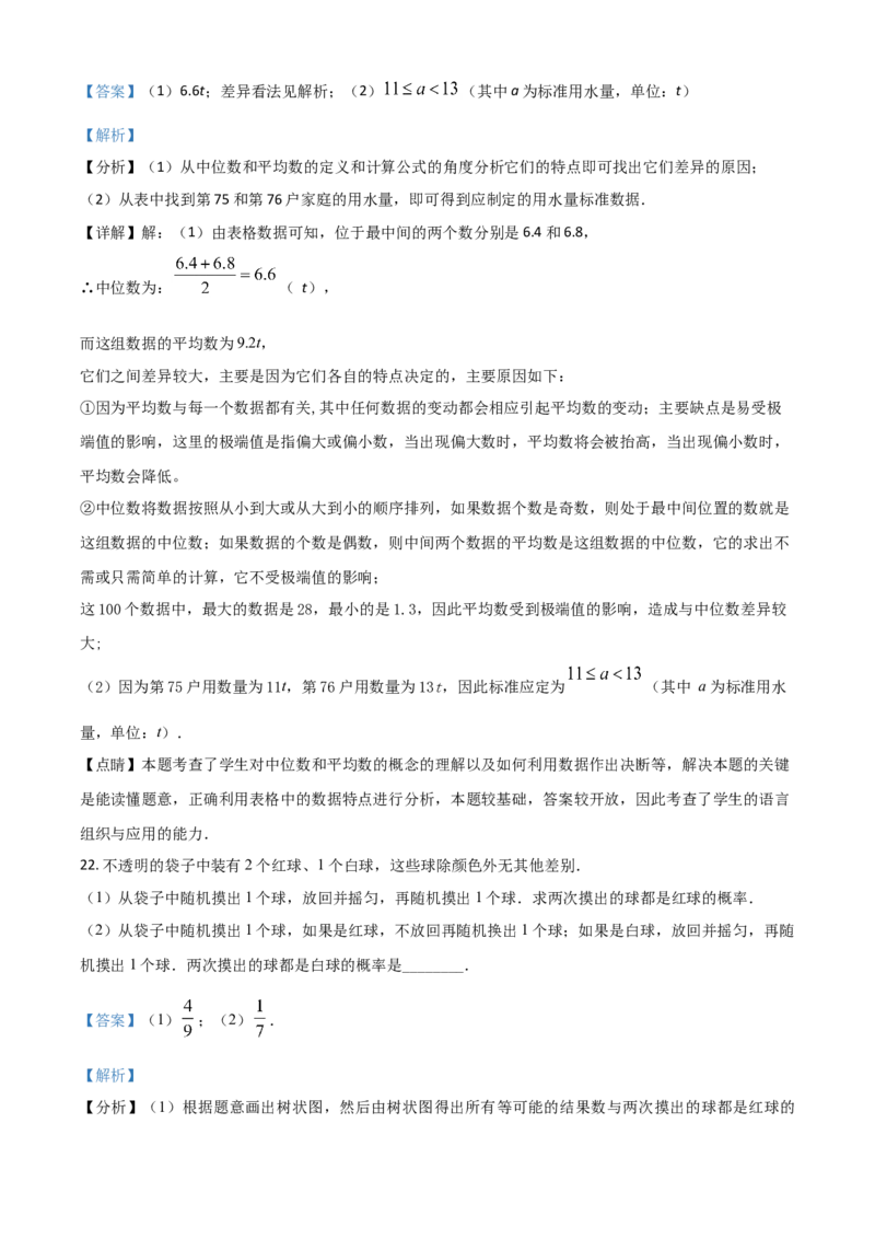 江苏省南京市2021年中考数学试卷（解析版）_中考真题_2.数学中考真题2015-2024年_2021中考数学真题86份_2021江苏省_南京数学