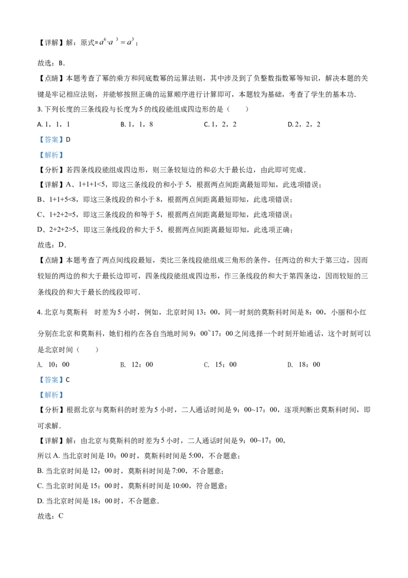 江苏省南京市2021年中考数学试卷（解析版）_中考真题_2.数学中考真题2015-2024年_2021中考数学真题86份_2021江苏省_南京数学