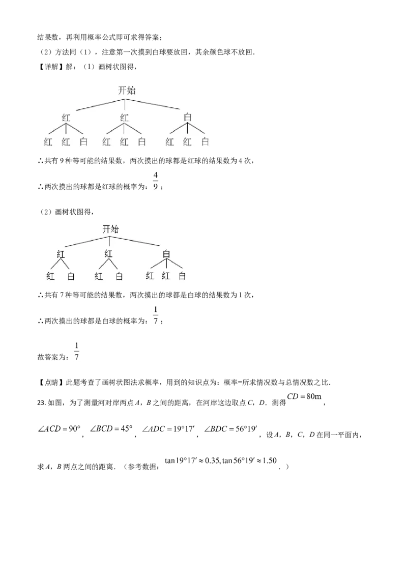 江苏省南京市2021年中考数学试卷（解析版）_中考真题_2.数学中考真题2015-2024年_2021中考数学真题86份_2021江苏省_南京数学
