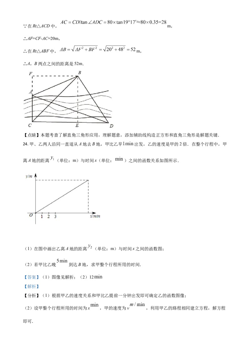江苏省南京市2021年中考数学试卷（解析版）_中考真题_2.数学中考真题2015-2024年_2021中考数学真题86份_2021江苏省_南京数学