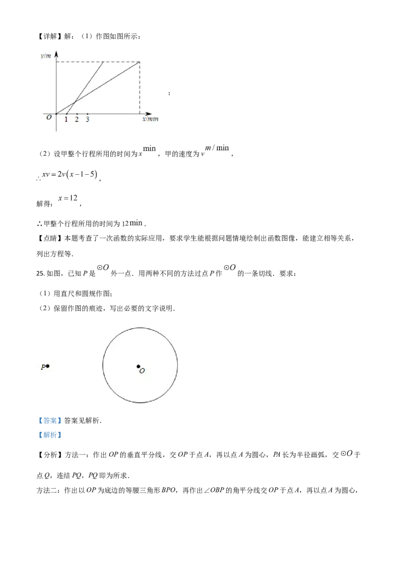 江苏省南京市2021年中考数学试卷（解析版）_中考真题_2.数学中考真题2015-2024年_2021中考数学真题86份_2021江苏省_南京数学