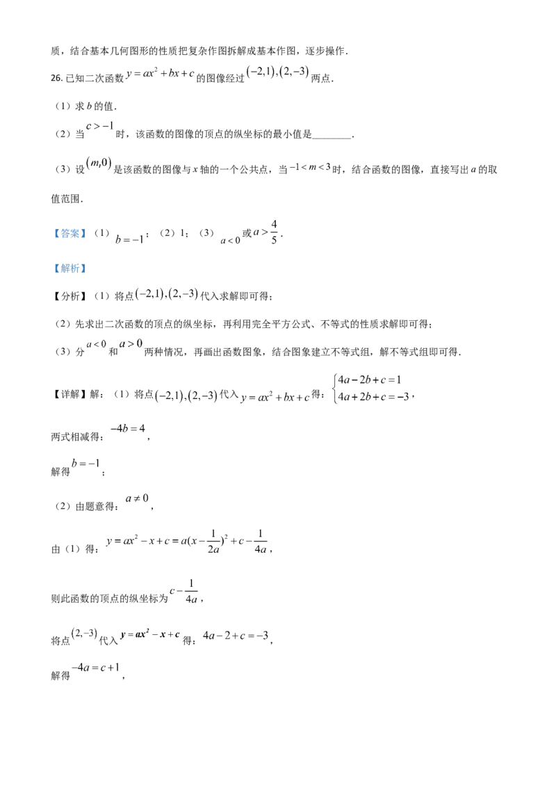 江苏省南京市2021年中考数学试卷（解析版）_中考真题_2.数学中考真题2015-2024年_2021中考数学真题86份_2021江苏省_南京数学