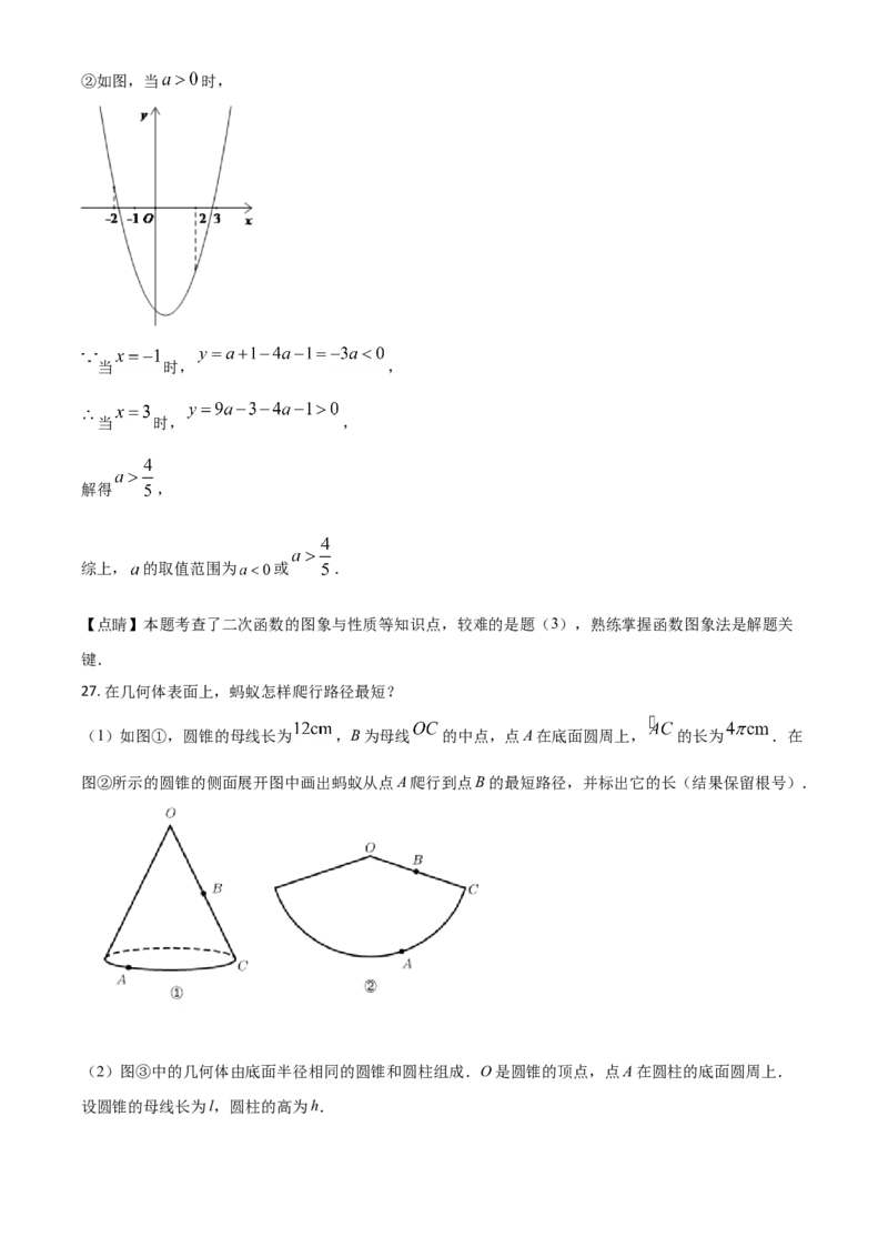 江苏省南京市2021年中考数学试卷（解析版）_中考真题_2.数学中考真题2015-2024年_2021中考数学真题86份_2021江苏省_南京数学