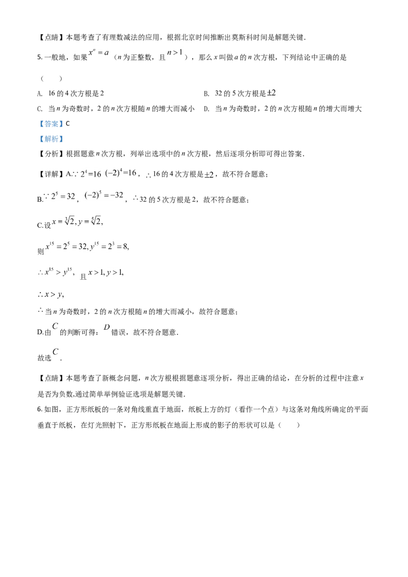 江苏省南京市2021年中考数学试卷（解析版）_中考真题_2.数学中考真题2015-2024年_2021中考数学真题86份_2021江苏省_南京数学