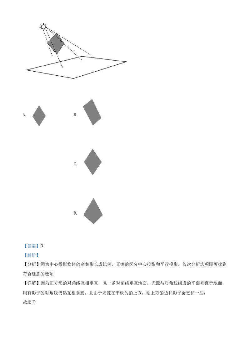 江苏省南京市2021年中考数学试卷（解析版）_中考真题_2.数学中考真题2015-2024年_2021中考数学真题86份_2021江苏省_南京数学