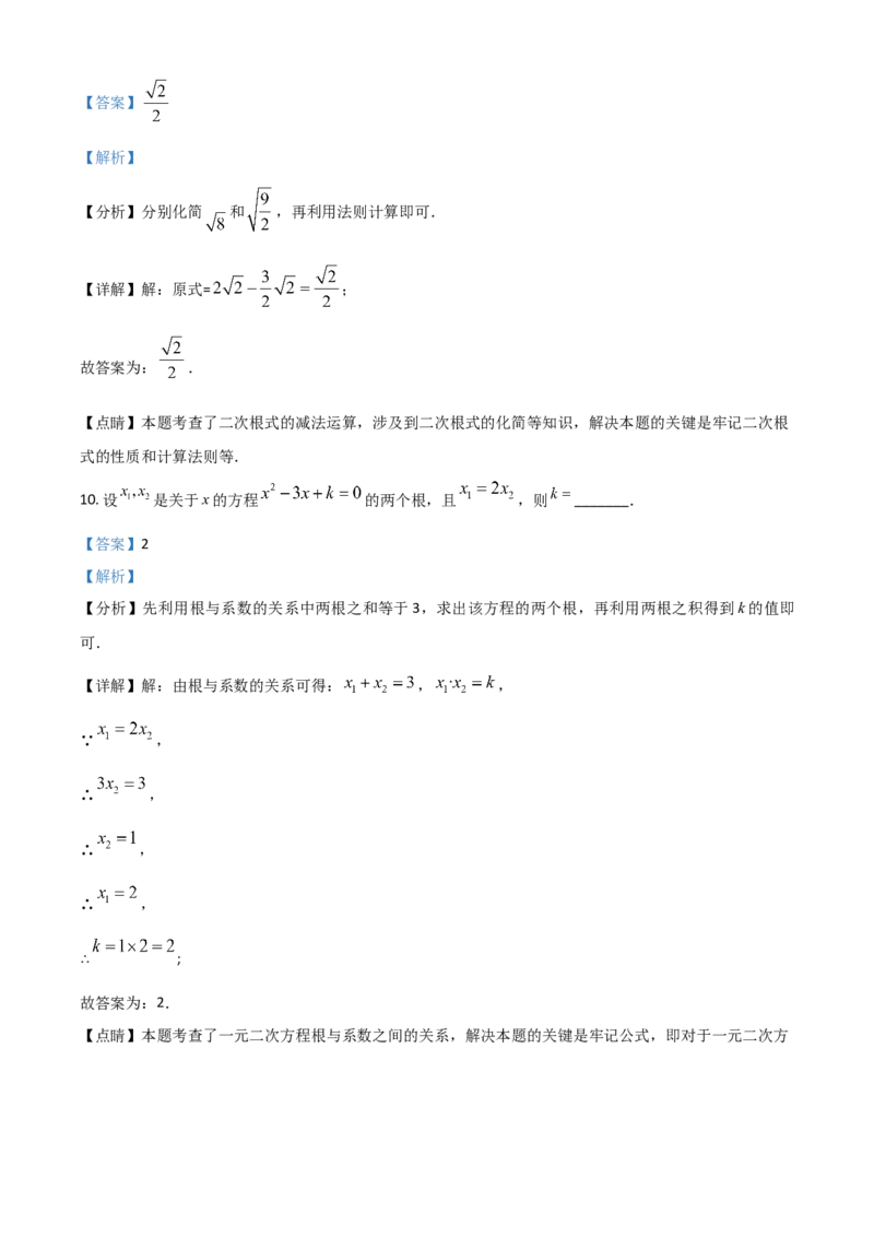 江苏省南京市2021年中考数学试卷（解析版）_中考真题_2.数学中考真题2015-2024年_2021中考数学真题86份_2021江苏省_南京数学