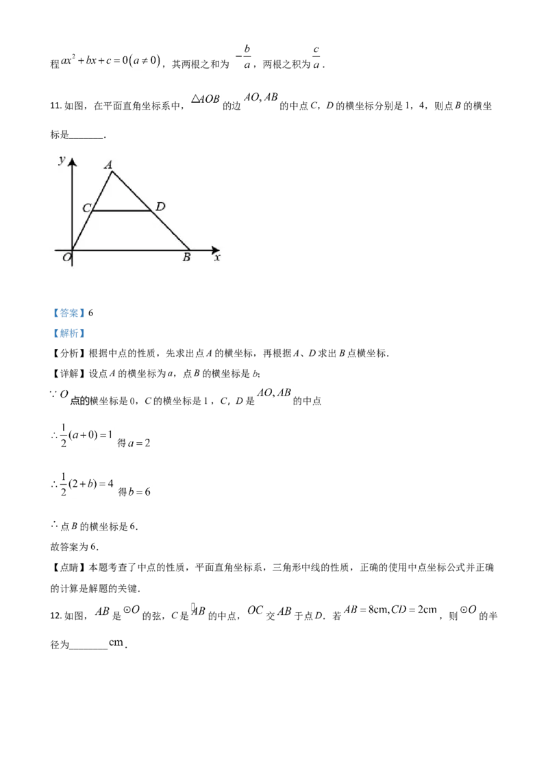 江苏省南京市2021年中考数学试卷（解析版）_中考真题_2.数学中考真题2015-2024年_2021中考数学真题86份_2021江苏省_南京数学