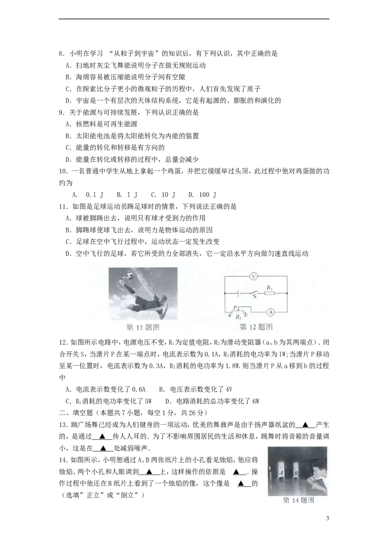 江苏省南京市2015年中考物理真题试题（含扫描答案）_中考真题_4.物理中考真题2015-2024年_2015年中考物理真题165份