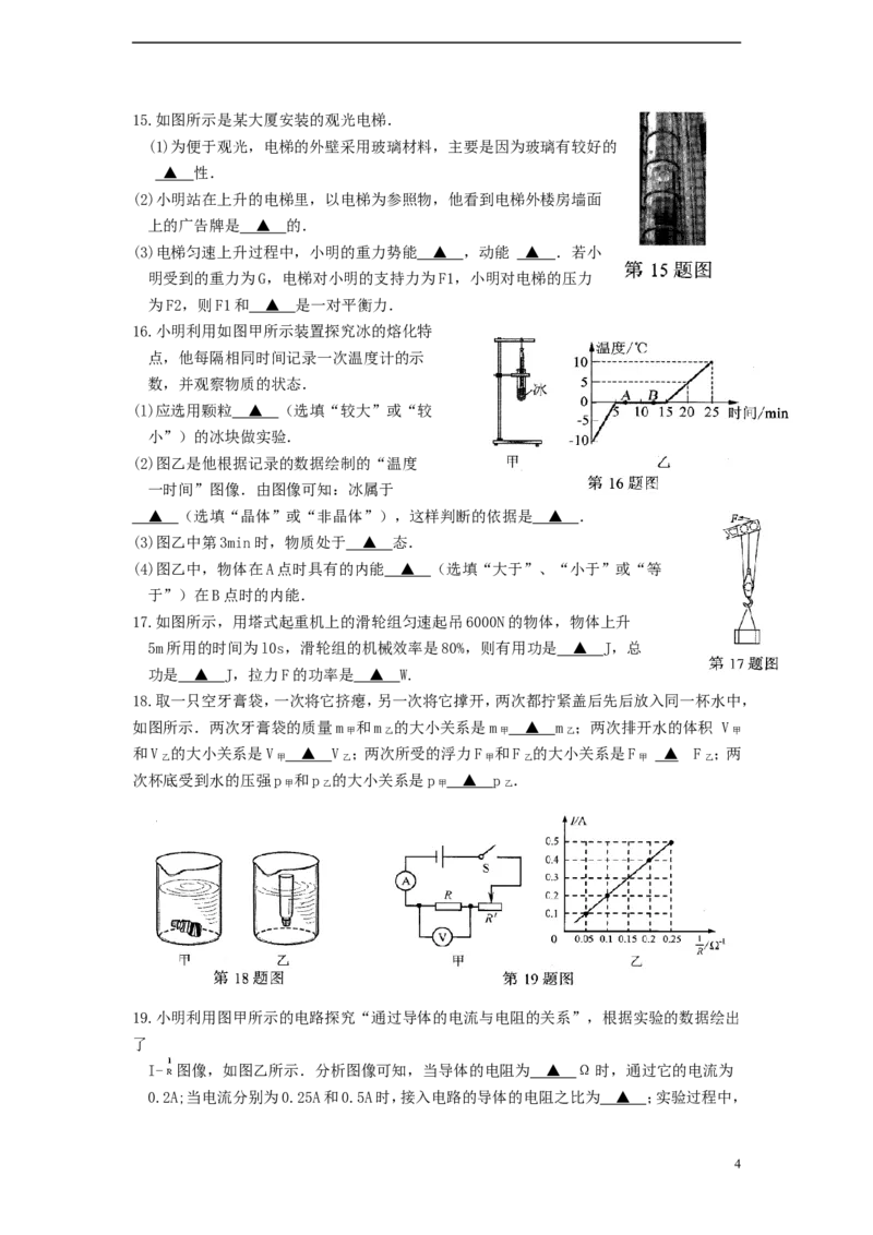 江苏省南京市2015年中考物理真题试题（含扫描答案）_中考真题_4.物理中考真题2015-2024年_2015年中考物理真题165份